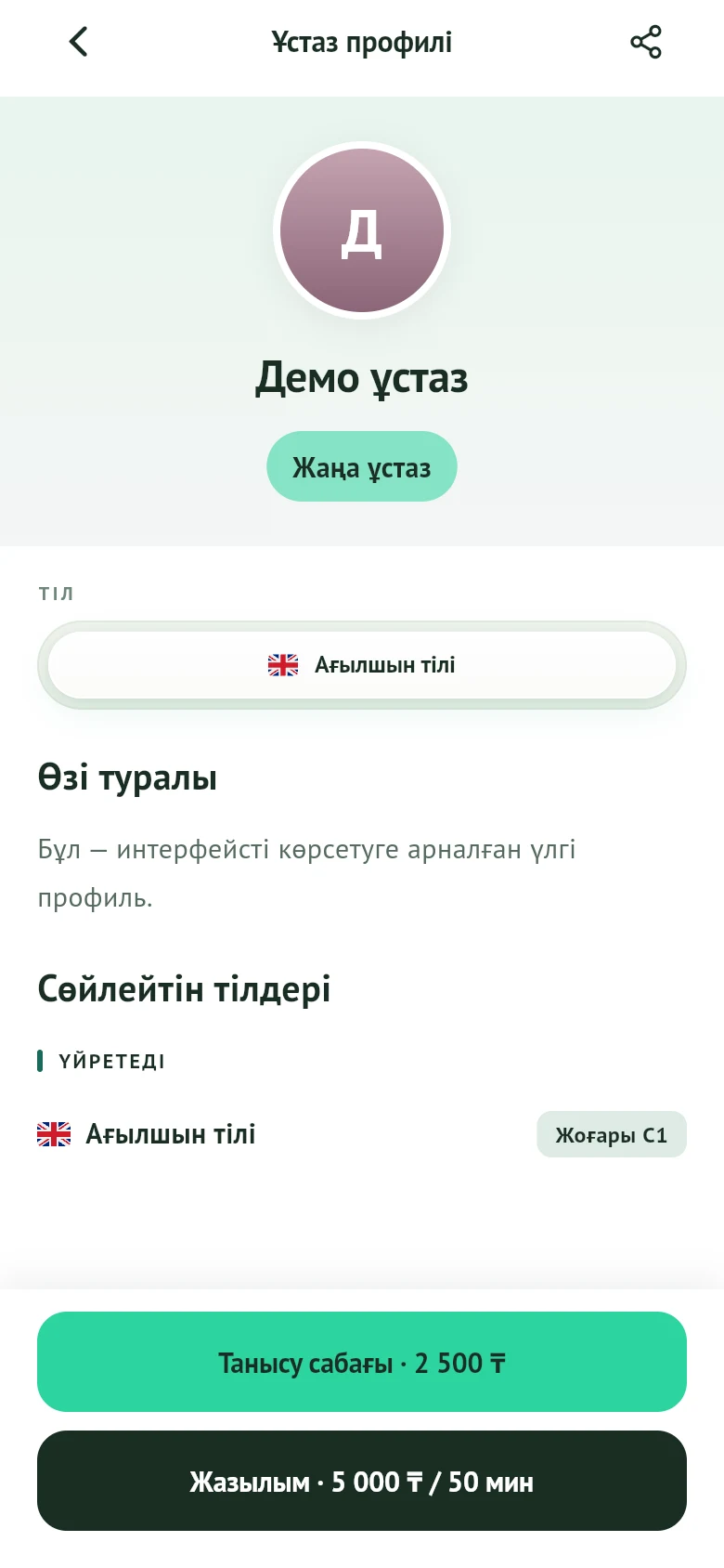 Kalima-дағы демо ұстаз профилі және сабақ бағасы