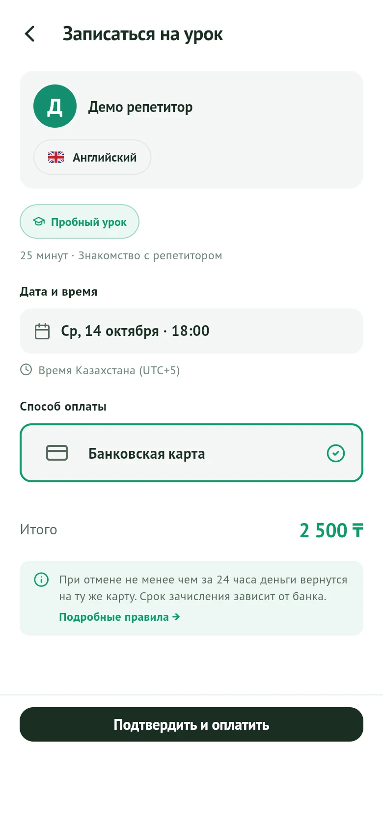 Оплата урока в Kalima